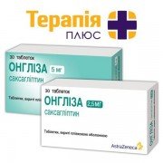 Онглиза (ТЕРАПІЯ плюс)