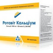 Ротавит Кальциум Форте