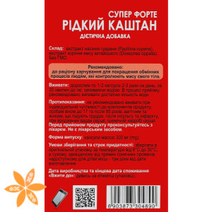Рідкий каштан супер форте
