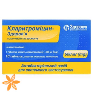 Кларитромицин
