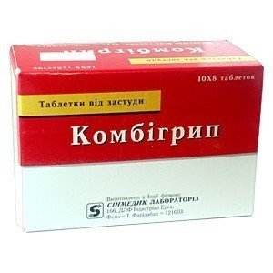 Комбигрипп