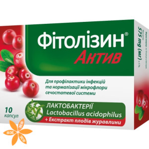 Фитолизин-Актив