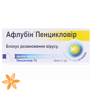 Афлубин Пенцикловир