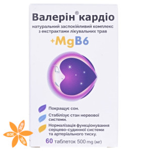 Валерін Кардіо