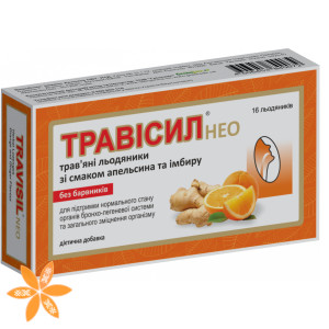 Трависил Нео