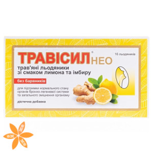 Трависил Нео