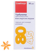 Симбикорт Турбухалер