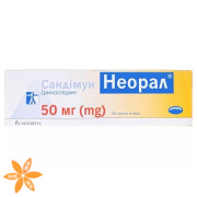 Сандиммун неорал (sandimmum neoral)