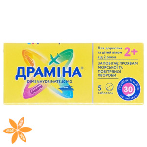 ДРАМІНА табл. 50мг №5 (5х1)