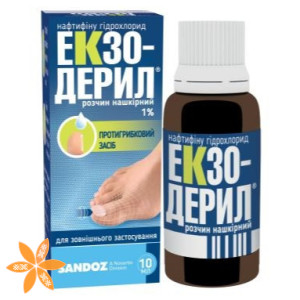 Экзодерил (Exoderil)